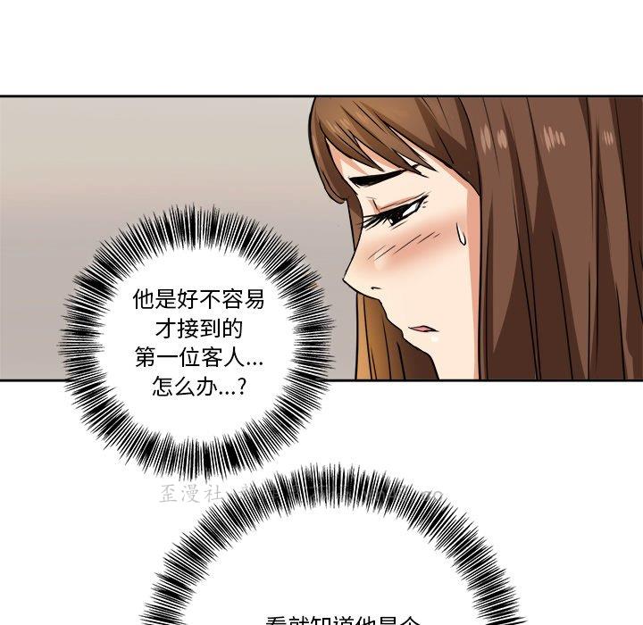 梦幻洗车场第1话P59