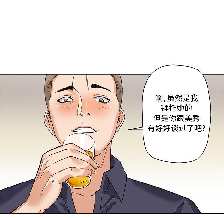 梦幻洗车场第2话P33