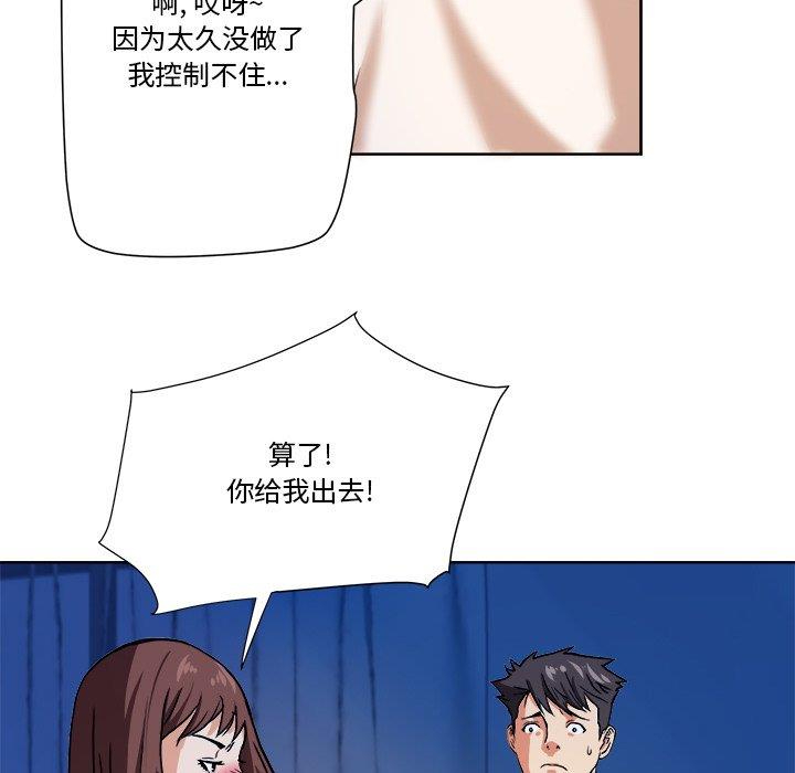 梦幻洗车场第3话P53