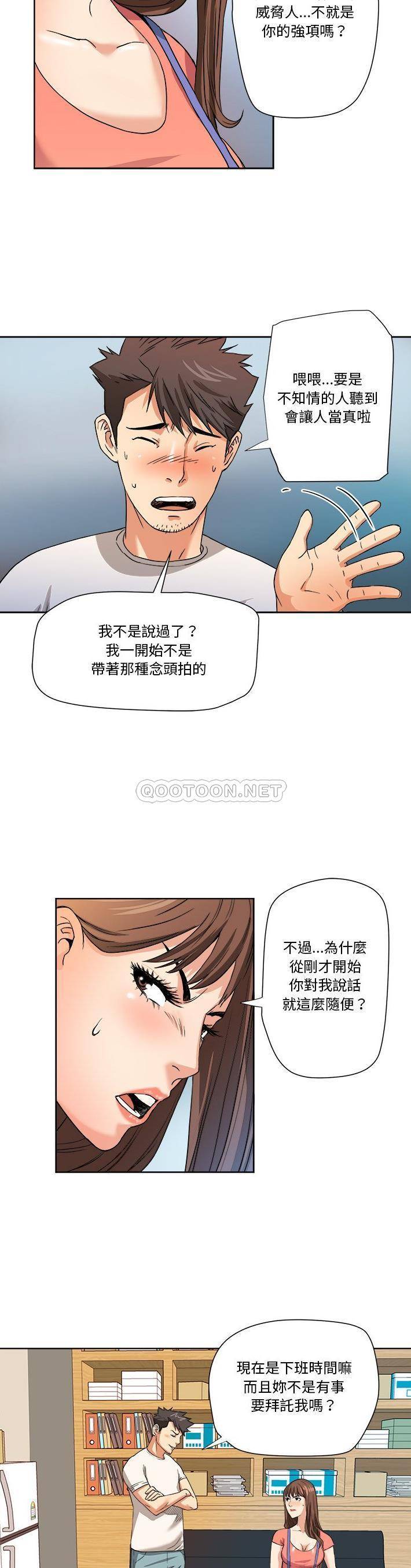 梦幻洗车场第4话P9