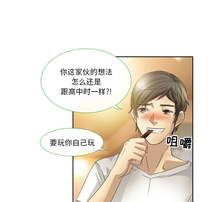 徘徊的心动第1话P59