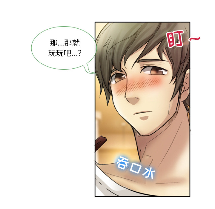 徘徊的心动第1话P63