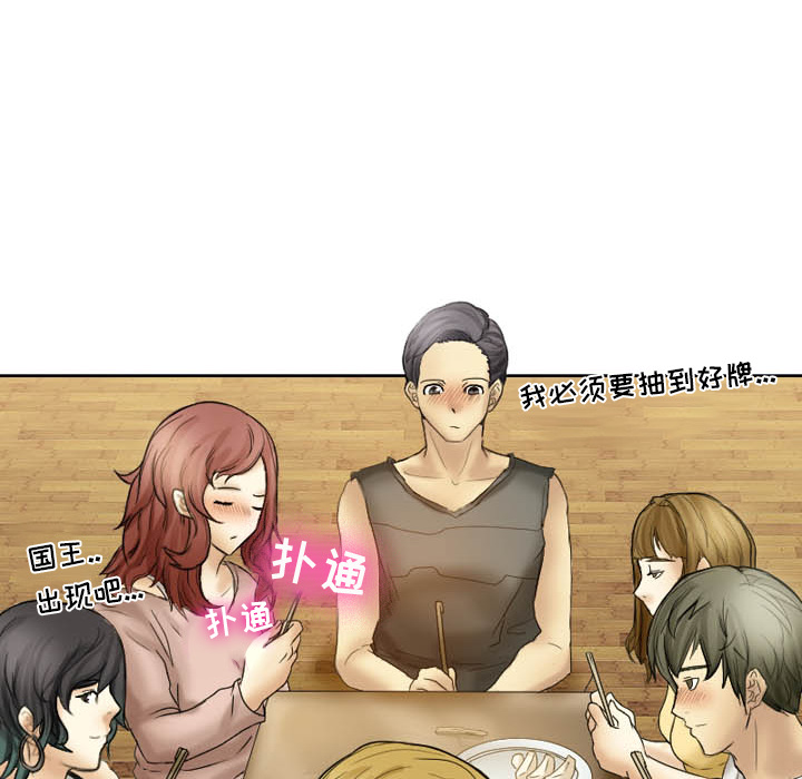 徘徊的心动第2话P9