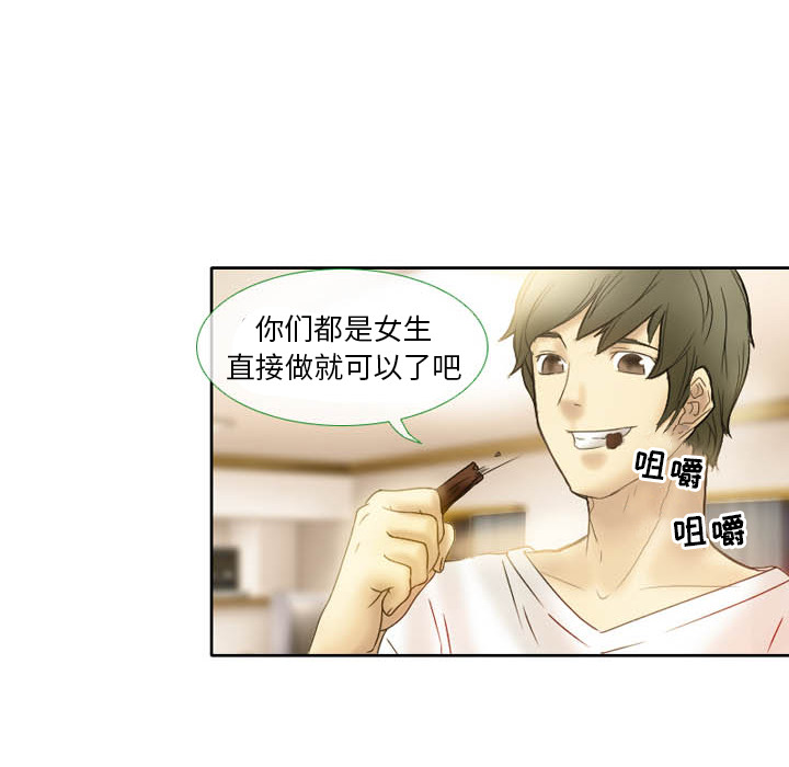 徘徊的心动第2话P16