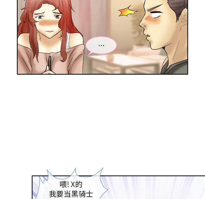 徘徊的心动第2话P32