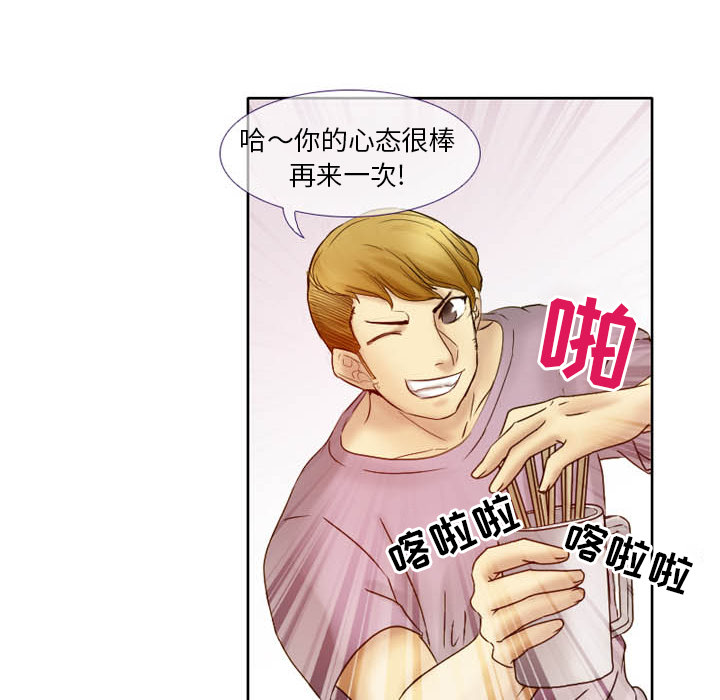 徘徊的心动第2话P49