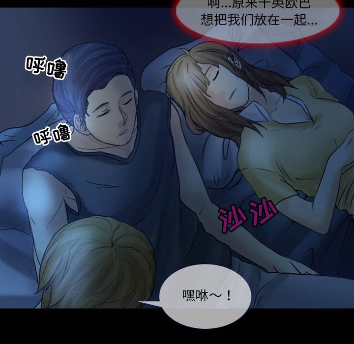 徘徊的心动第3话P29