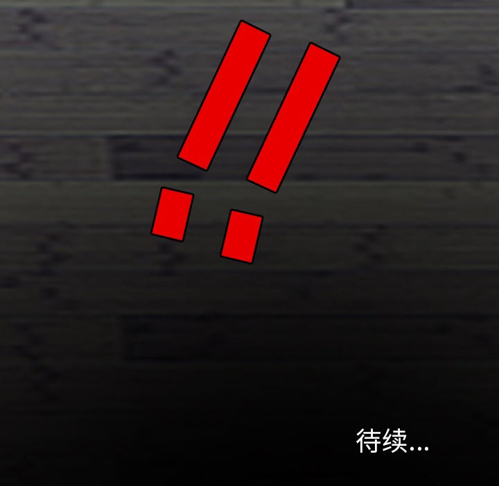 徘徊的心动第3话P81