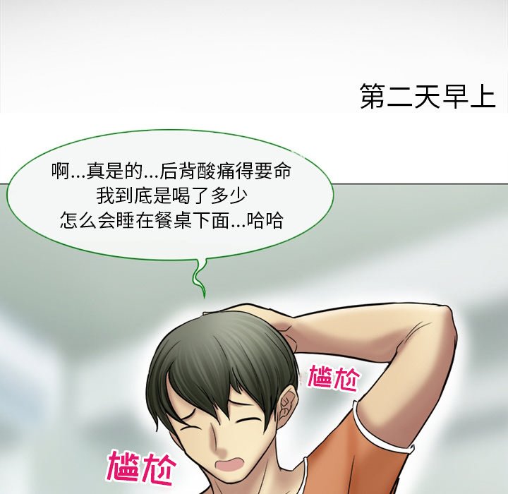 徘徊的心动第4话P77