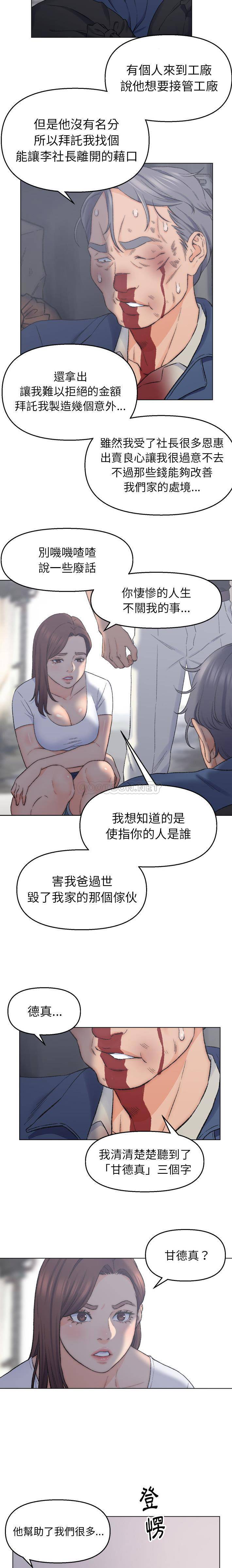 爸爸的坏朋友第2话P5