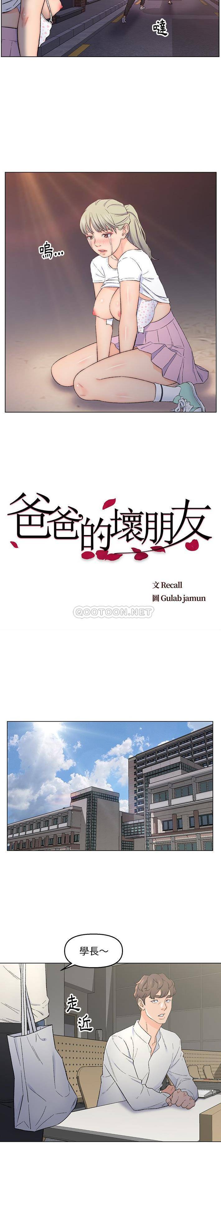 爸爸的坏朋友第4话P5