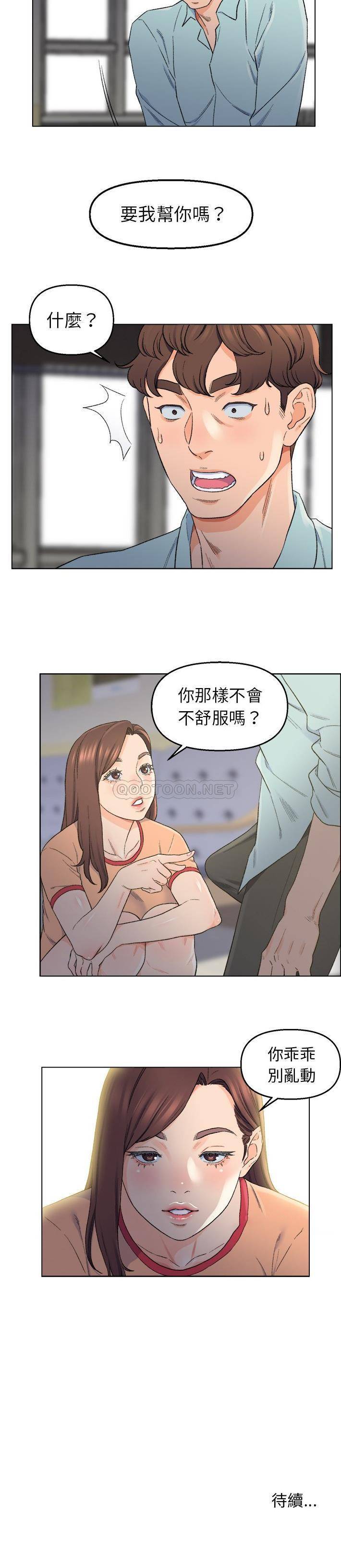 爸爸的坏朋友第5话P21