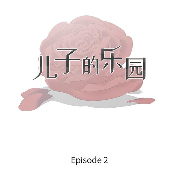 儿子的乐园第2话P13