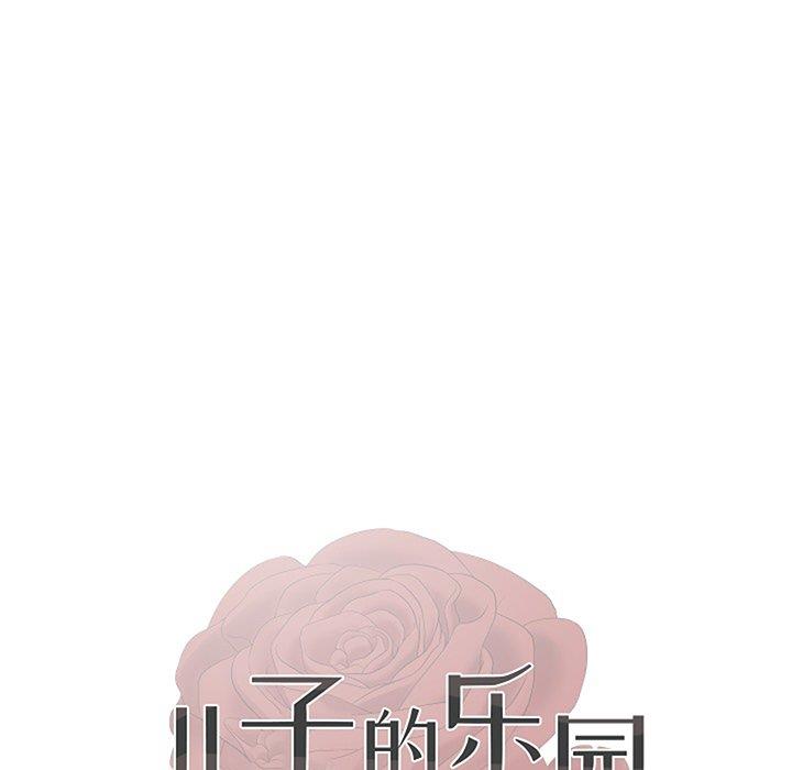 儿子的乐园第3话P13