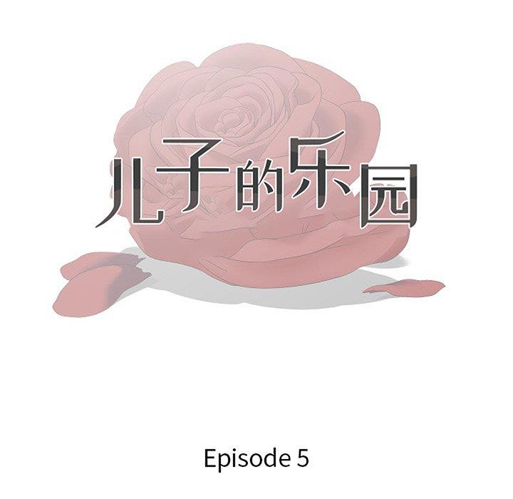 儿子的乐园第5话P13