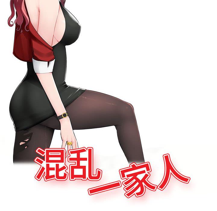 混乱一家人第1话P36