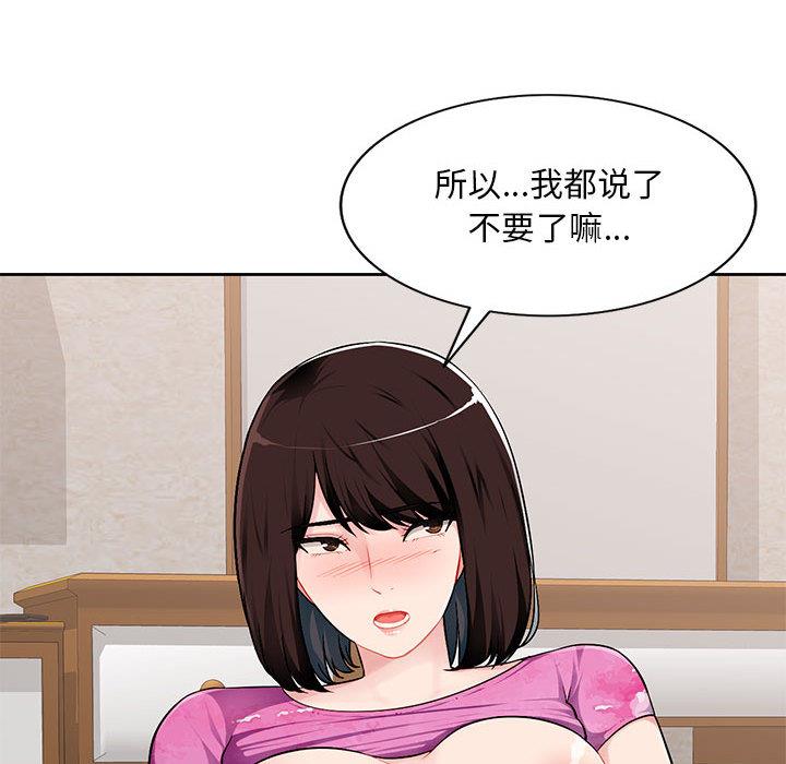 混乱一家人第1话P81