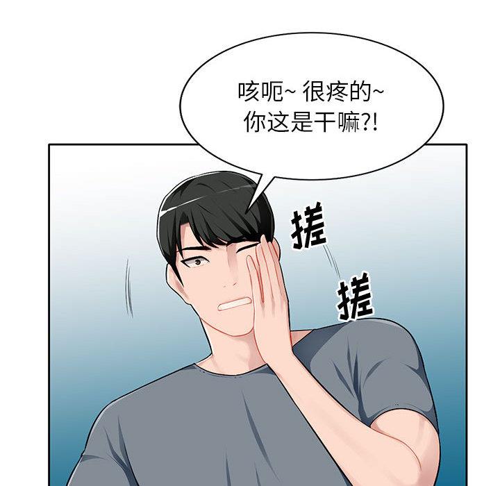 混乱一家人第1话P79