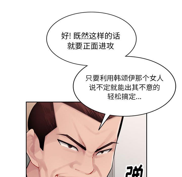 混乱一家人第2话P79