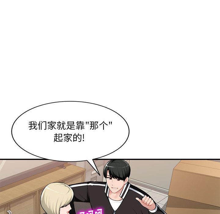 混乱一家人第2话P121