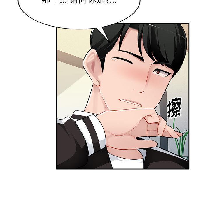 混乱一家人第2话P102