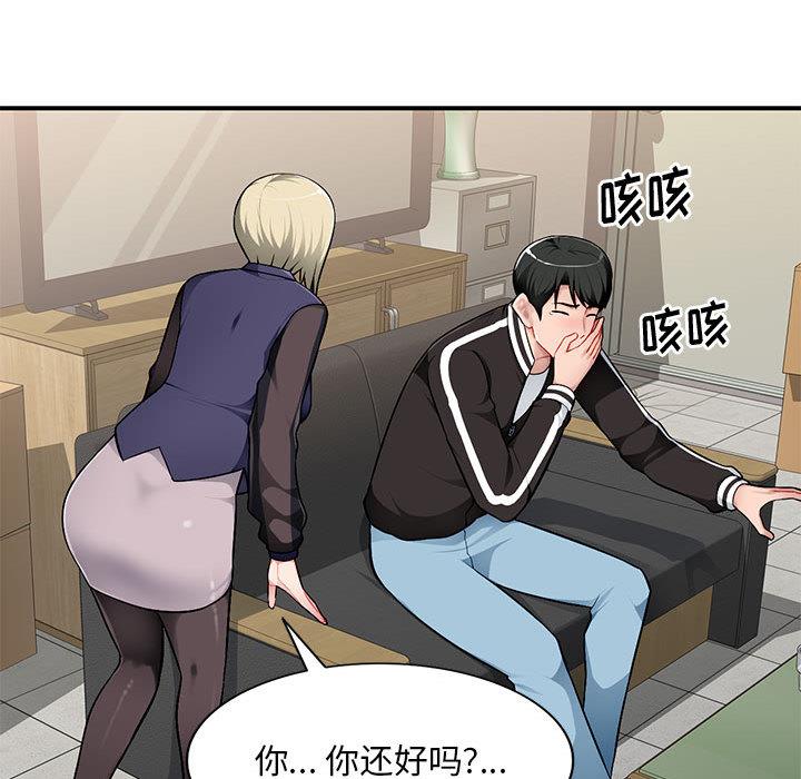 混乱一家人第2话P100