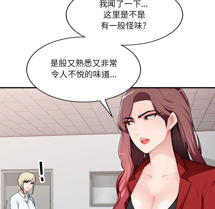 混乱一家人第2话P42