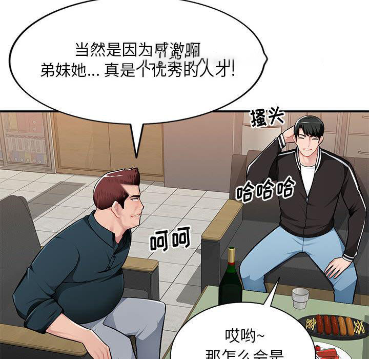 混乱一家人第2话P84