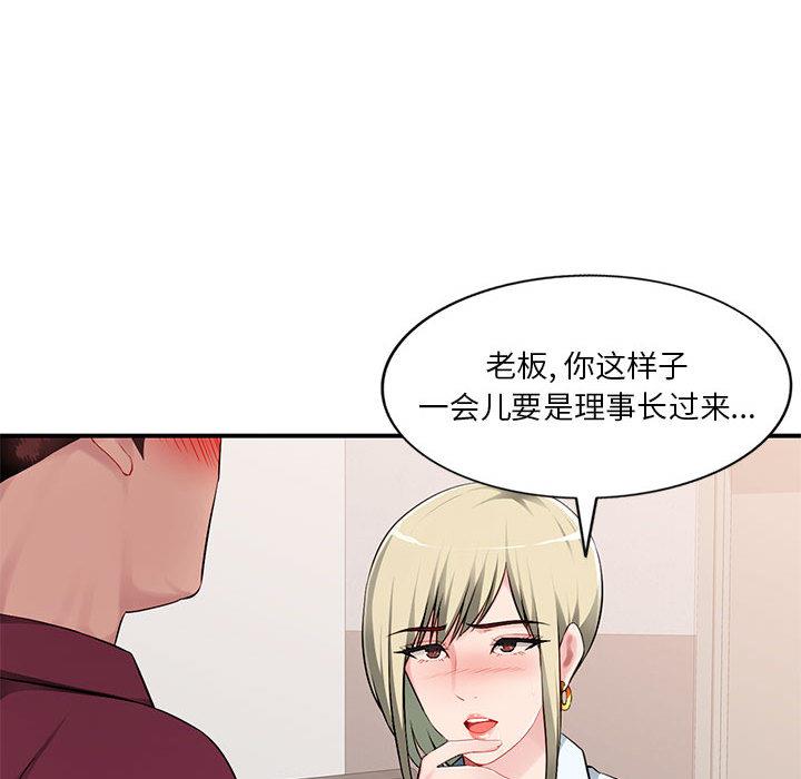 混乱一家人第2话P19