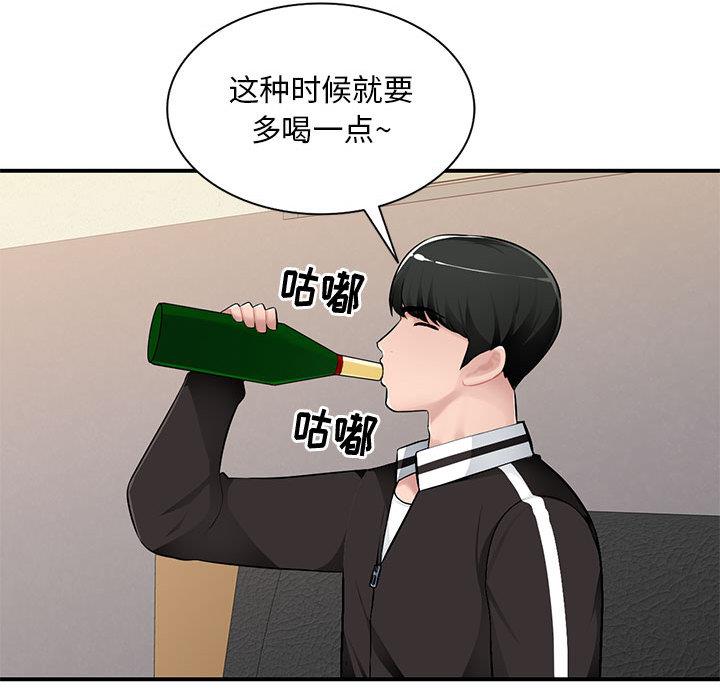 混乱一家人第2话P97