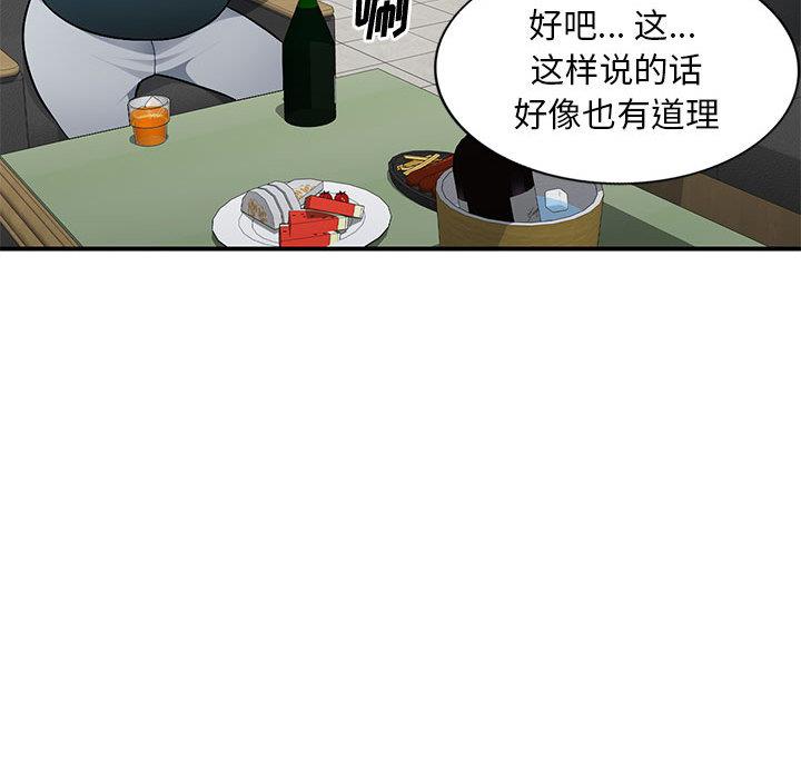 混乱一家人第2话P88