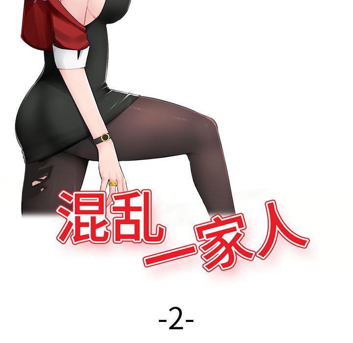 混乱一家人第2话P13