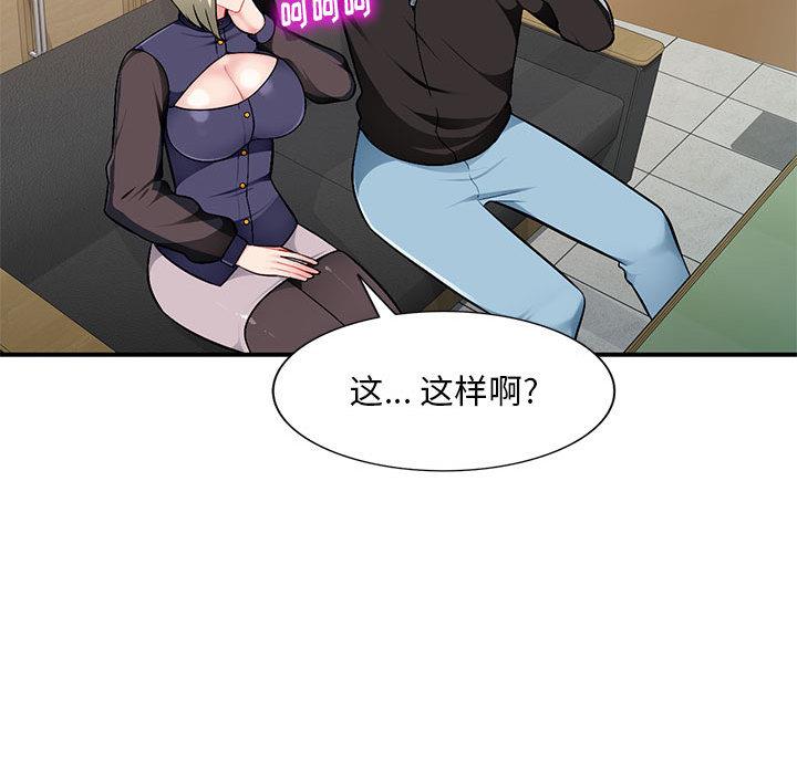 混乱一家人第2话P122