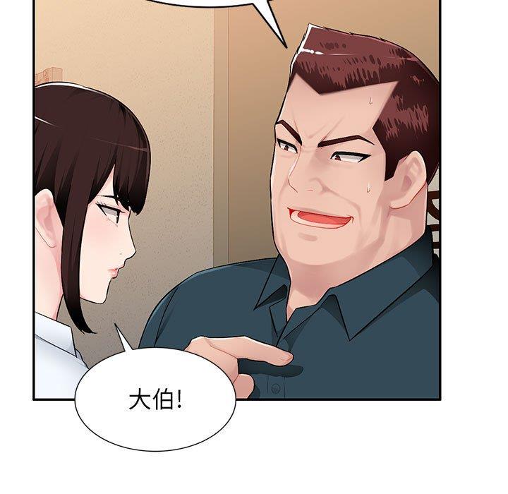 混乱一家人第3话P73