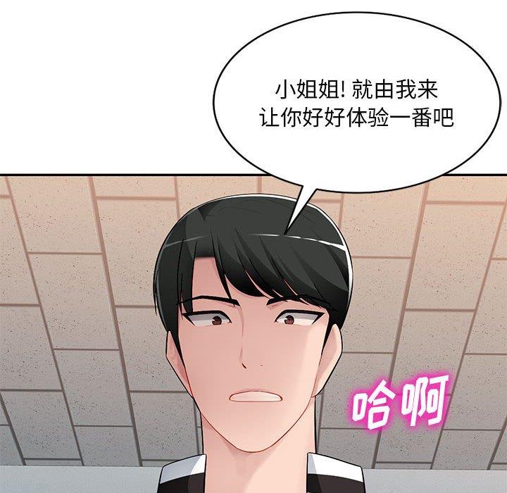 混乱一家人第3话P36