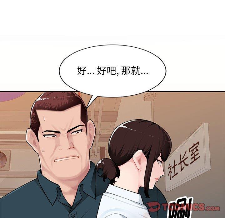 混乱一家人第3话P82