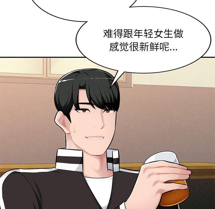 混乱一家人第4话P88