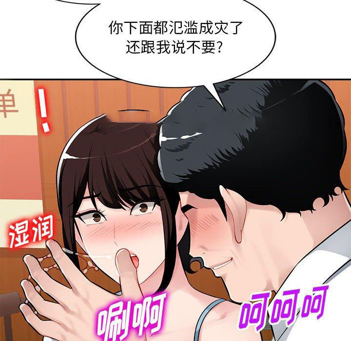 混乱一家人第5话P101