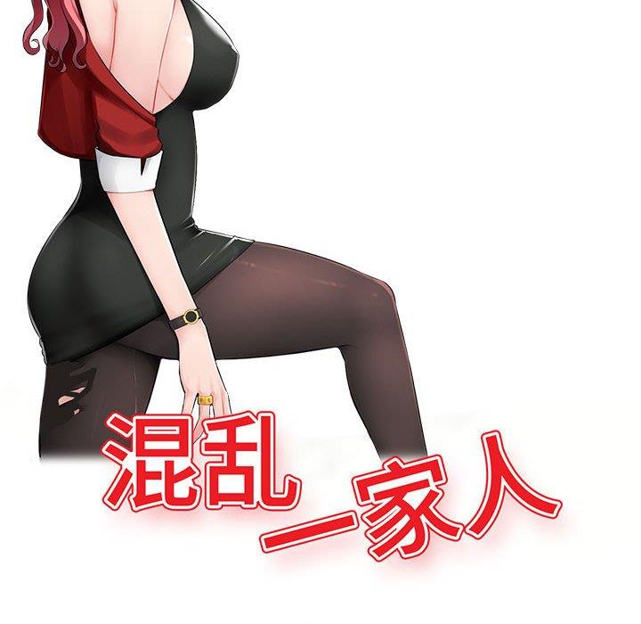混乱一家人第5话P14