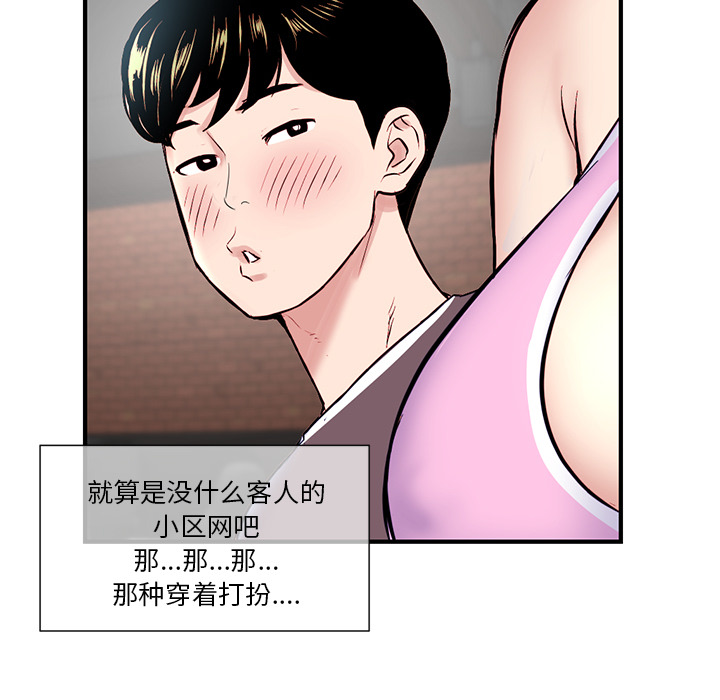 深夜网吧第1话P42