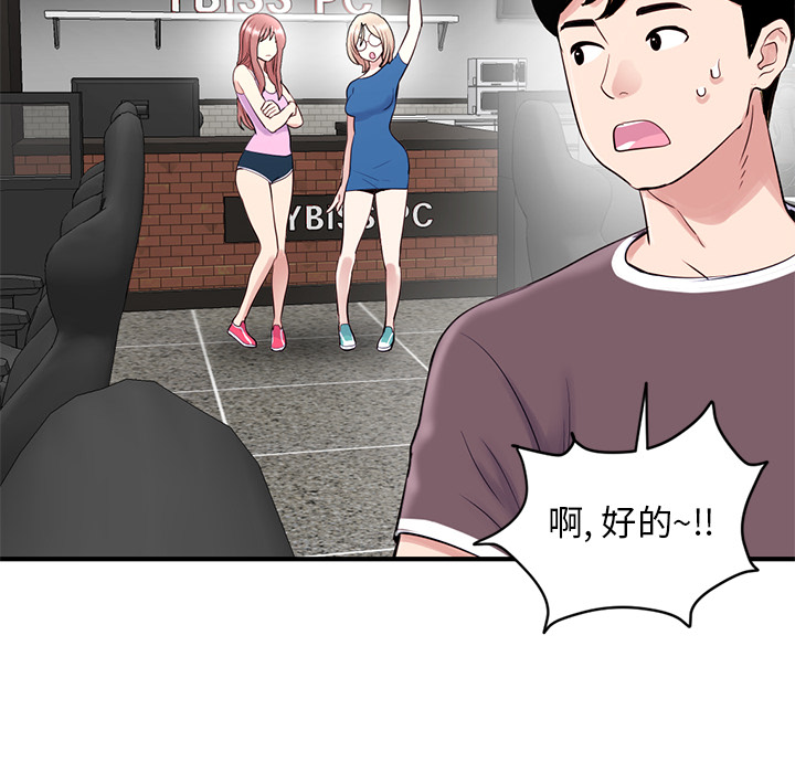 深夜网吧第2话P47