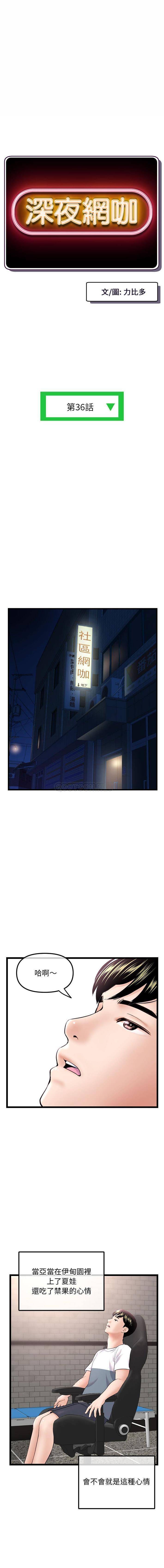 深夜网吧第36话P1