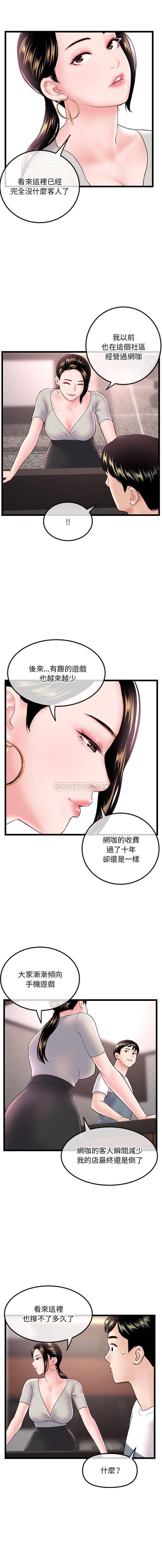 深夜网吧第37话P2