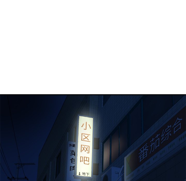 深夜网吧第4话P127