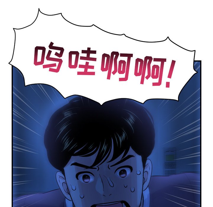 深夜网吧第4话P79