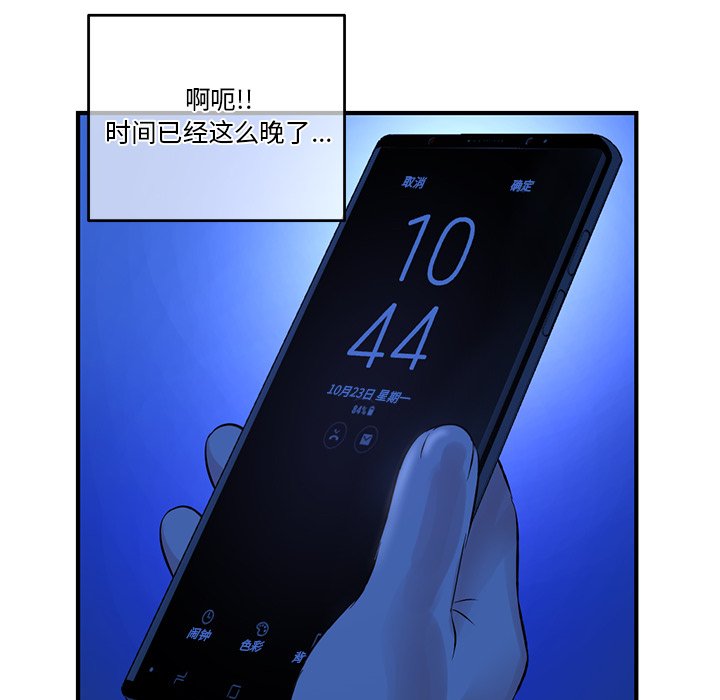 深夜网吧第4话P85