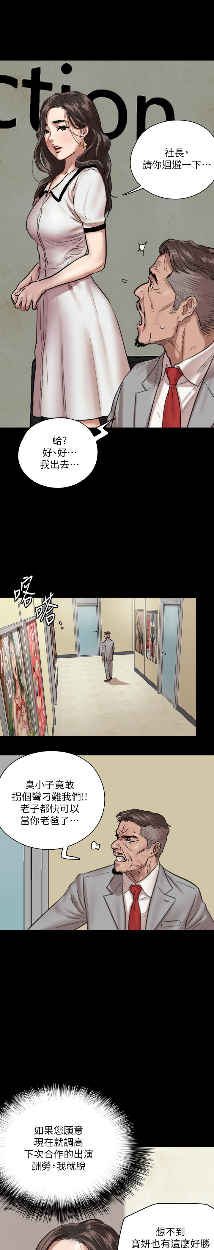 偶像女优第2话P26