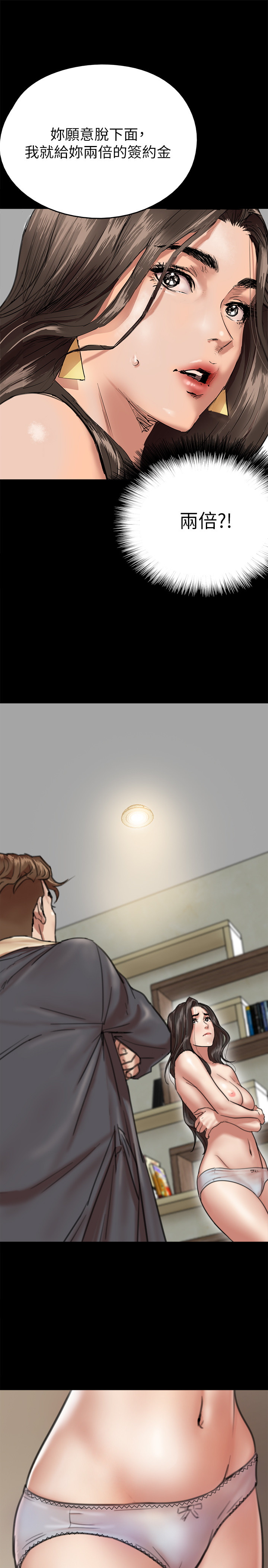 偶像女优第2话P36