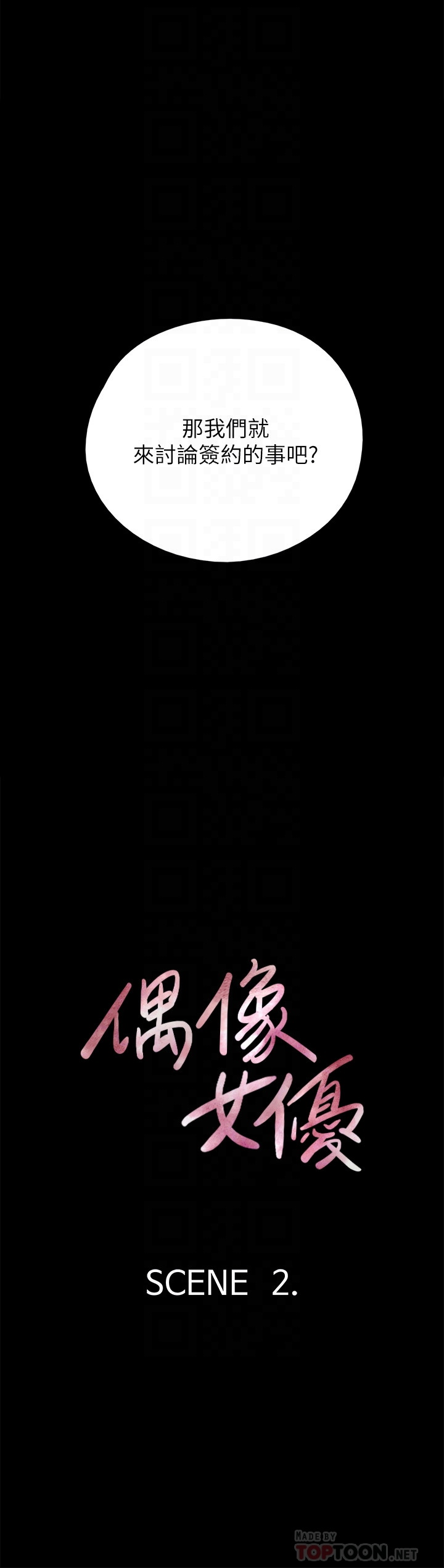 偶像女优第2话P14