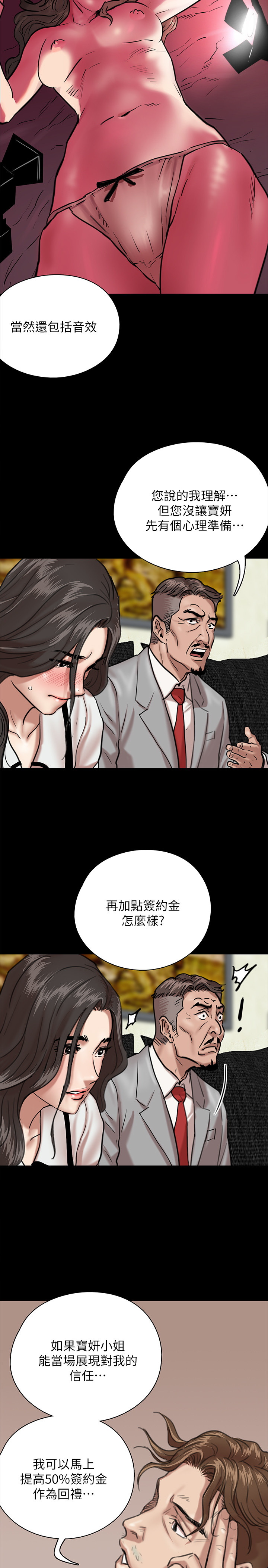 偶像女优第2话P21